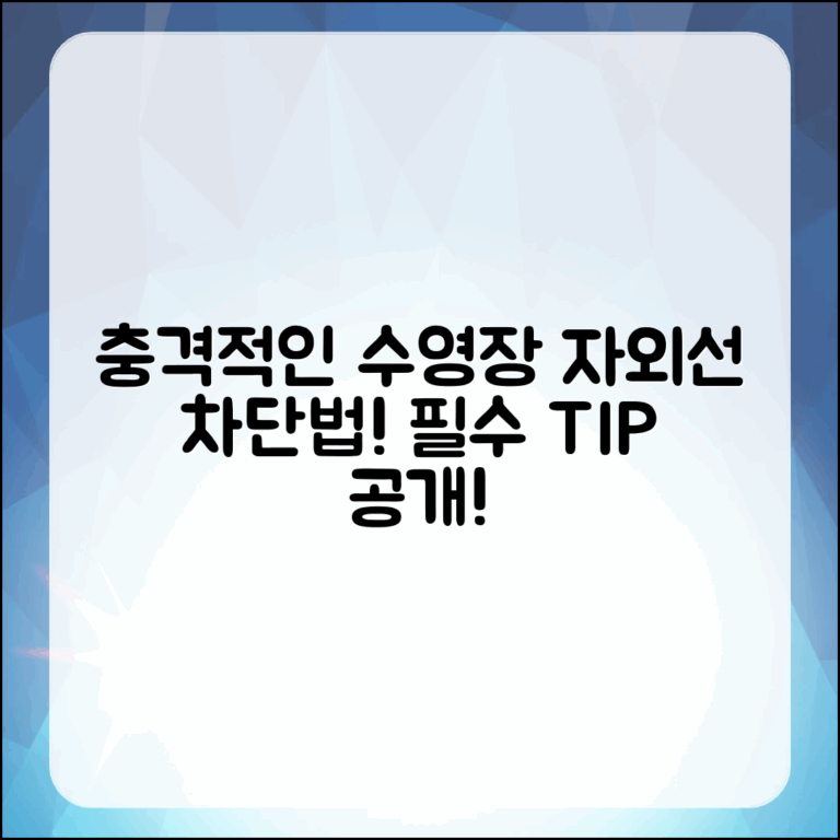 충격적인 수영장 자외선 차단 준비법!