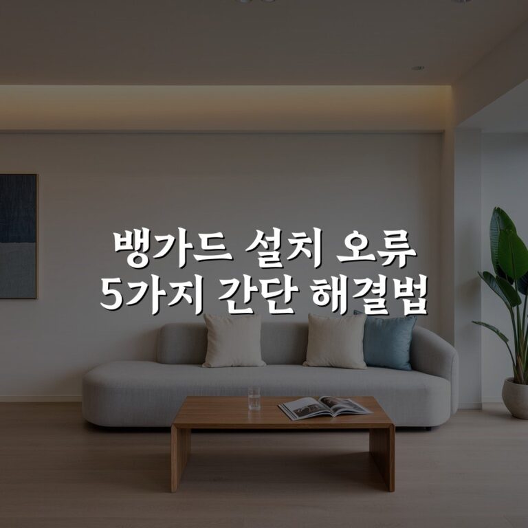 뱅가드 설치 오류 5가지 간단 해결법