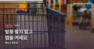 다이소 품절대란템 재입고 정리 썸네일