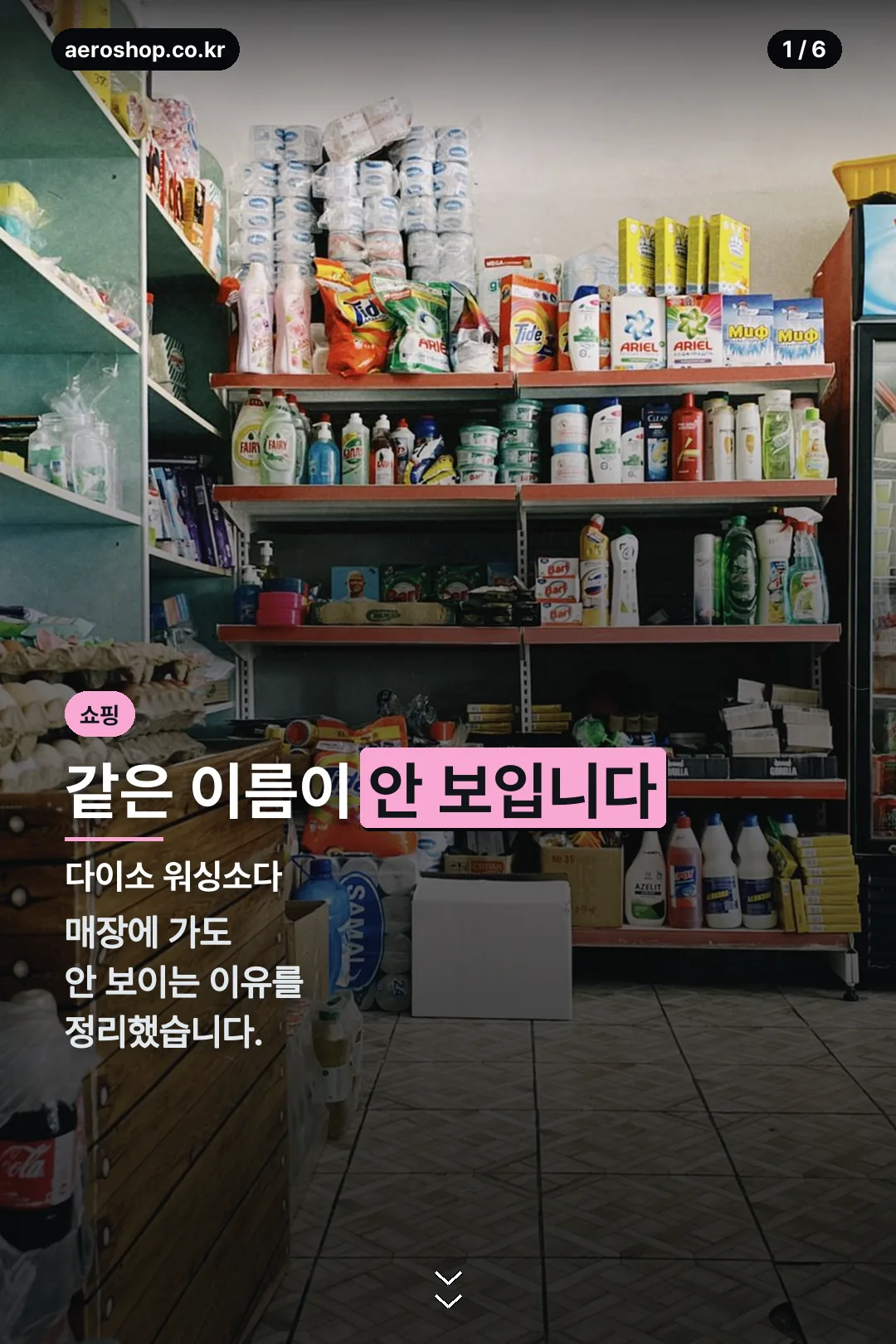 다이소 워싱소다 표지