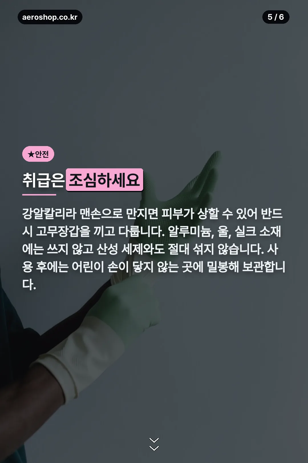 안전 수칙