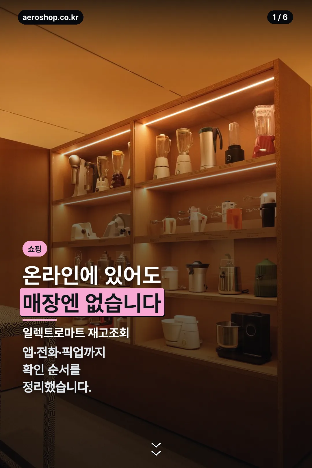 일렉트로마트 재고조회 표지