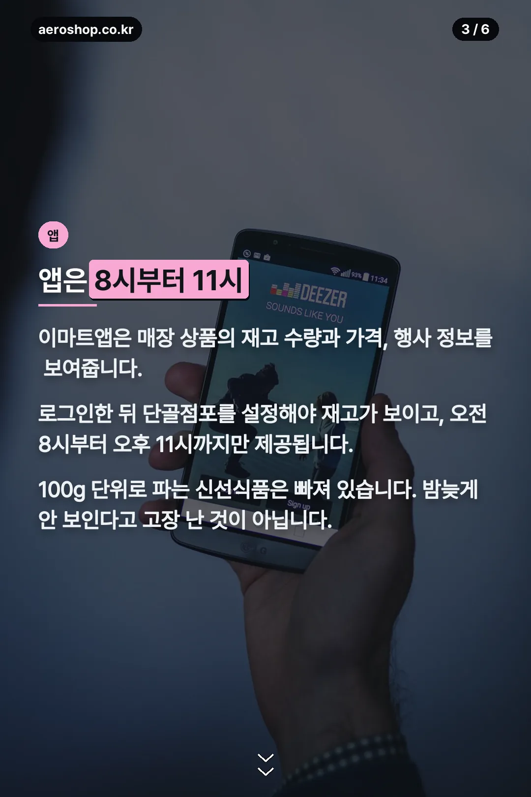 이마트앱 재고 확인