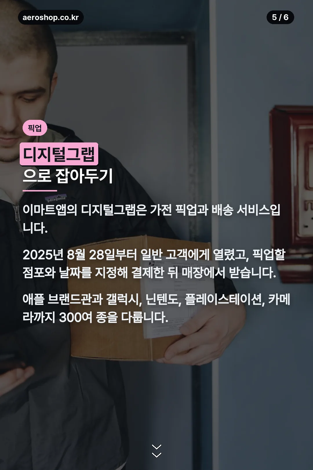 디지털그랩 픽업