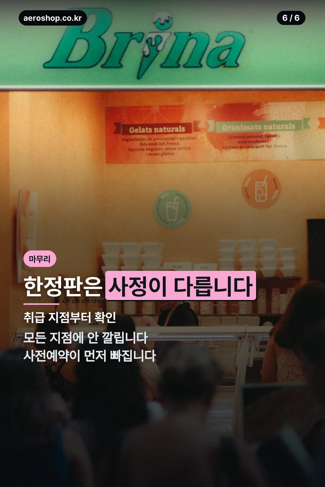 한정판 주의