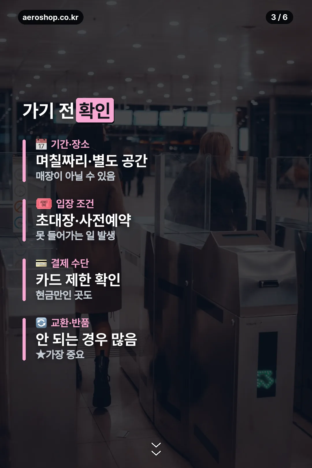 가기 전 확인 사항