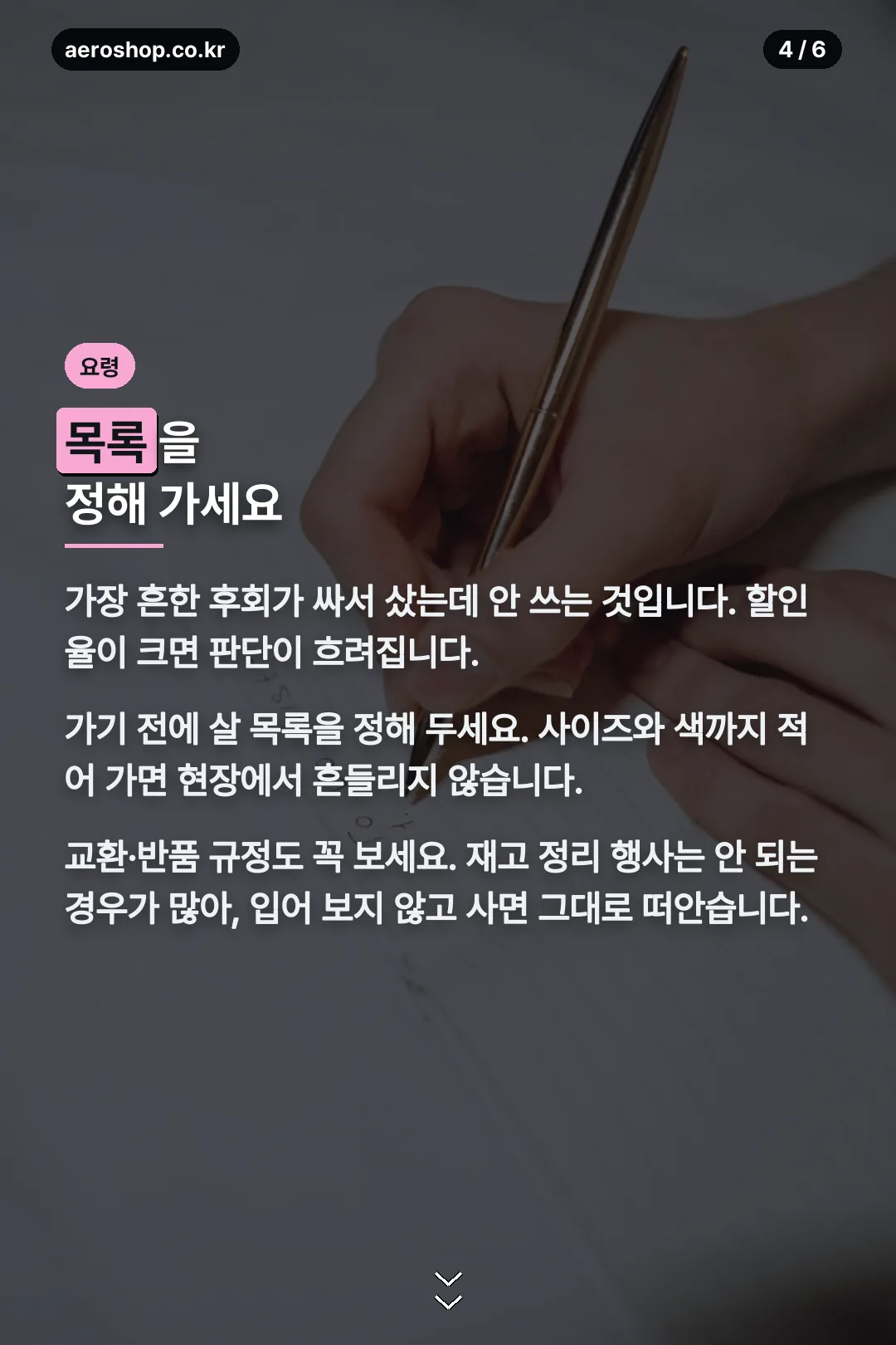 구매 목록 요령