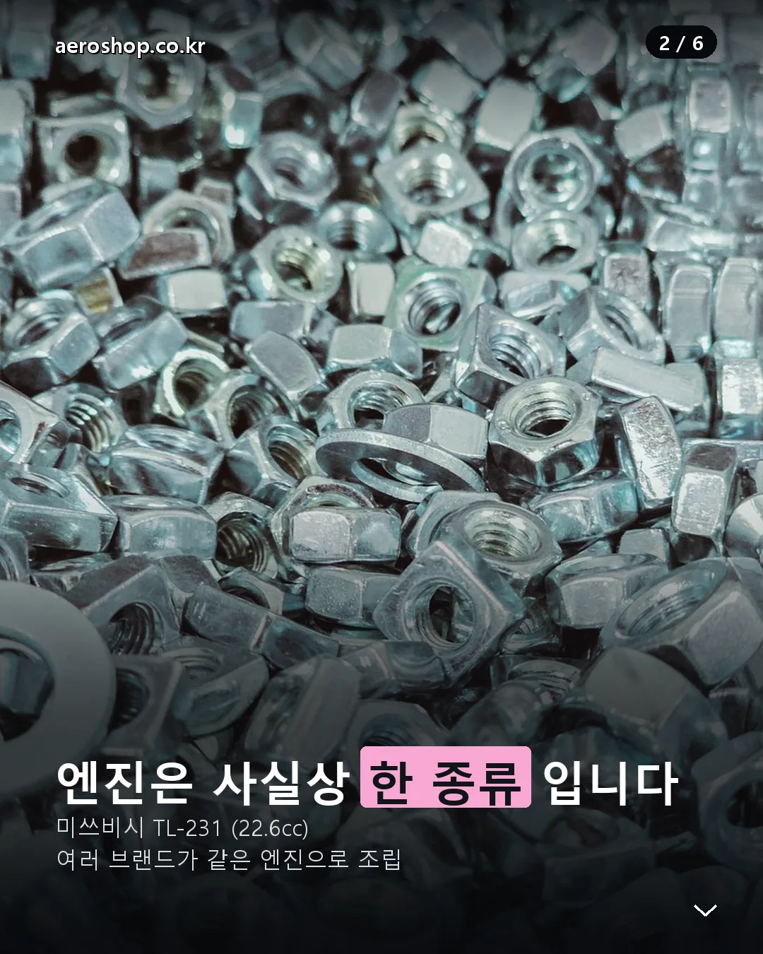 부탄가스 예초기 미쓰비시 TL-231 엔진 공통 구조
