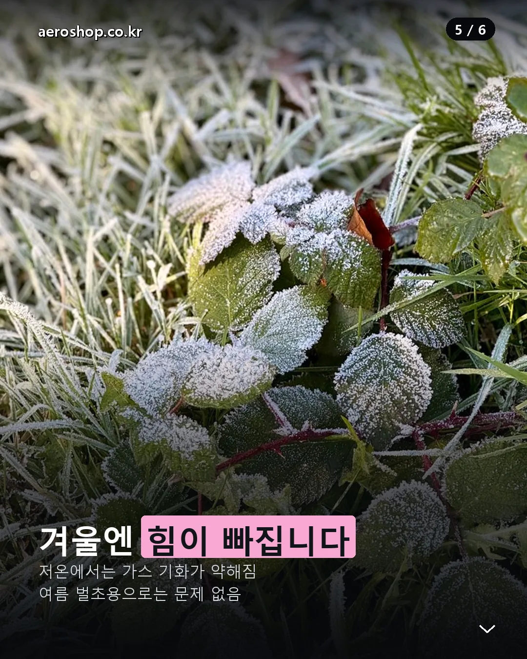 부탄가스 예초기 겨울철 저온 출력 저하