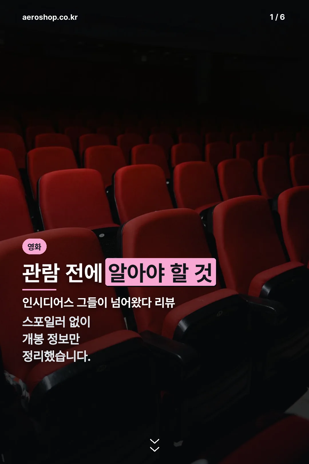 인시디어스 그들이 넘어왔다 리뷰 표지