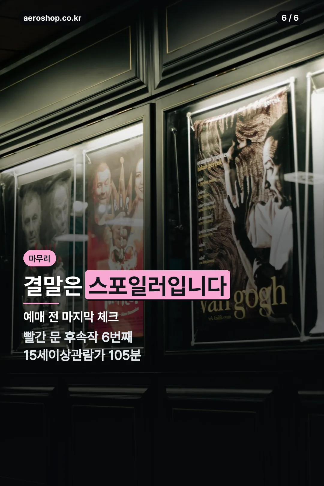 예매 전 마지막 체크