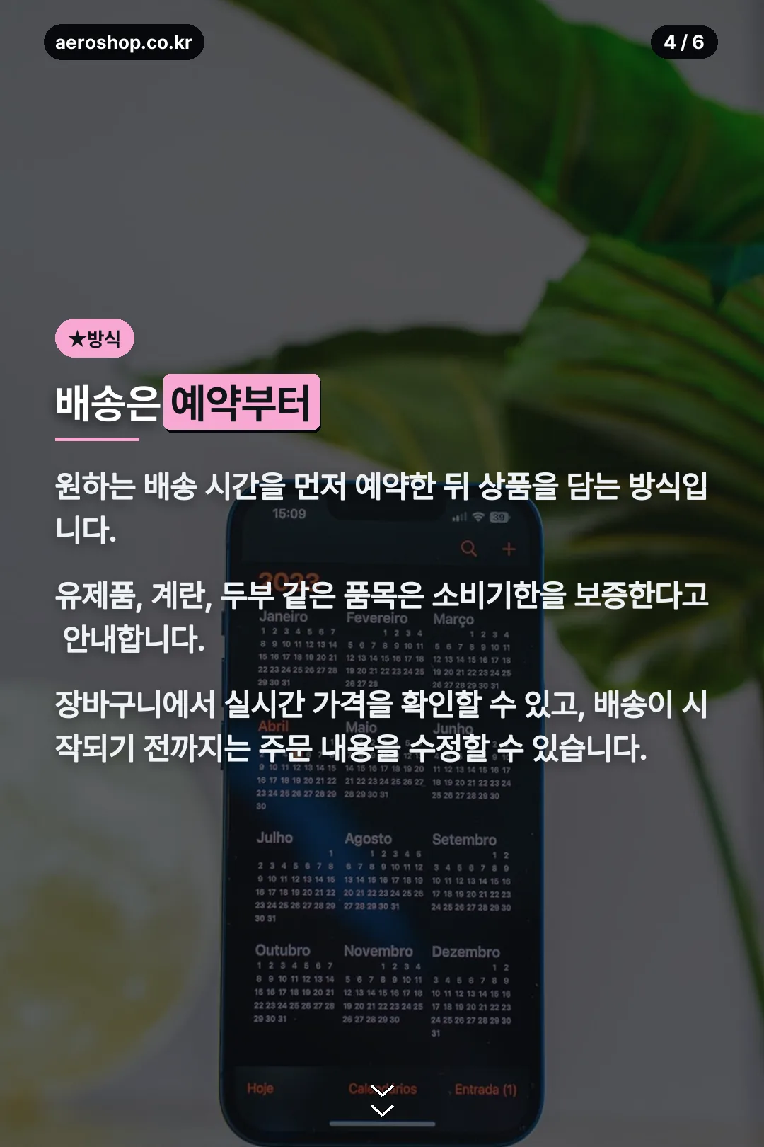 예약 배송 방식