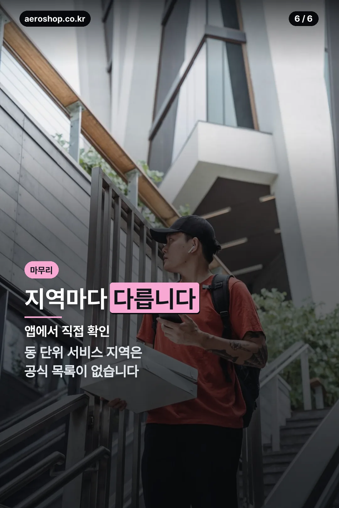 서비스 지역 확인
