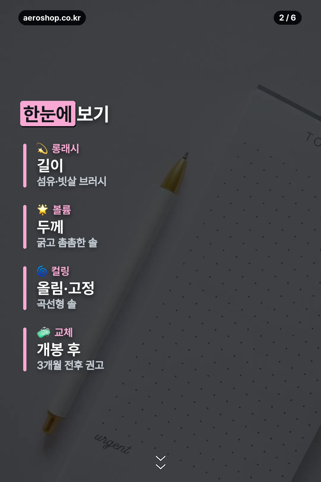 타입과 교체 주기 요약