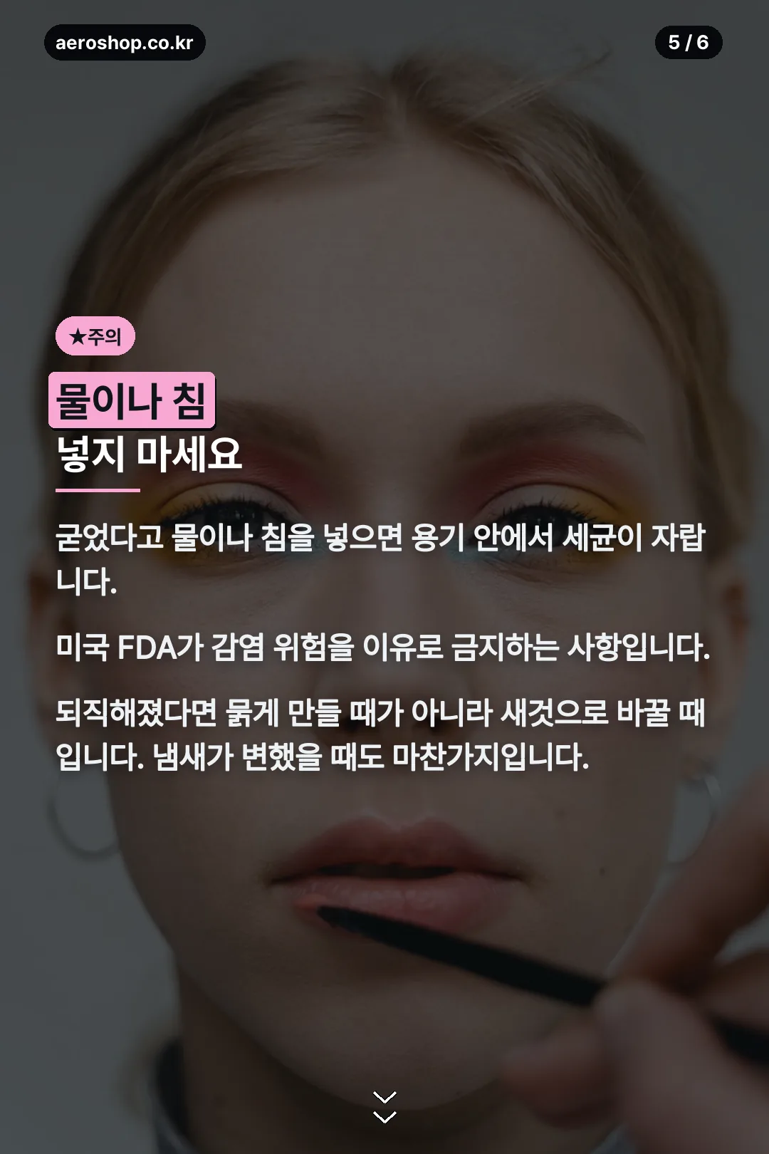 사용 중 주의사항