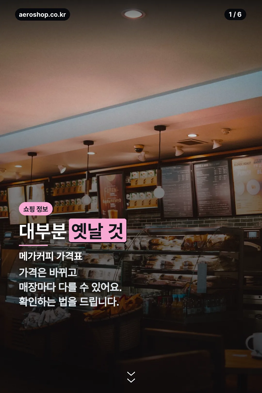 메가커피 가격표 표지