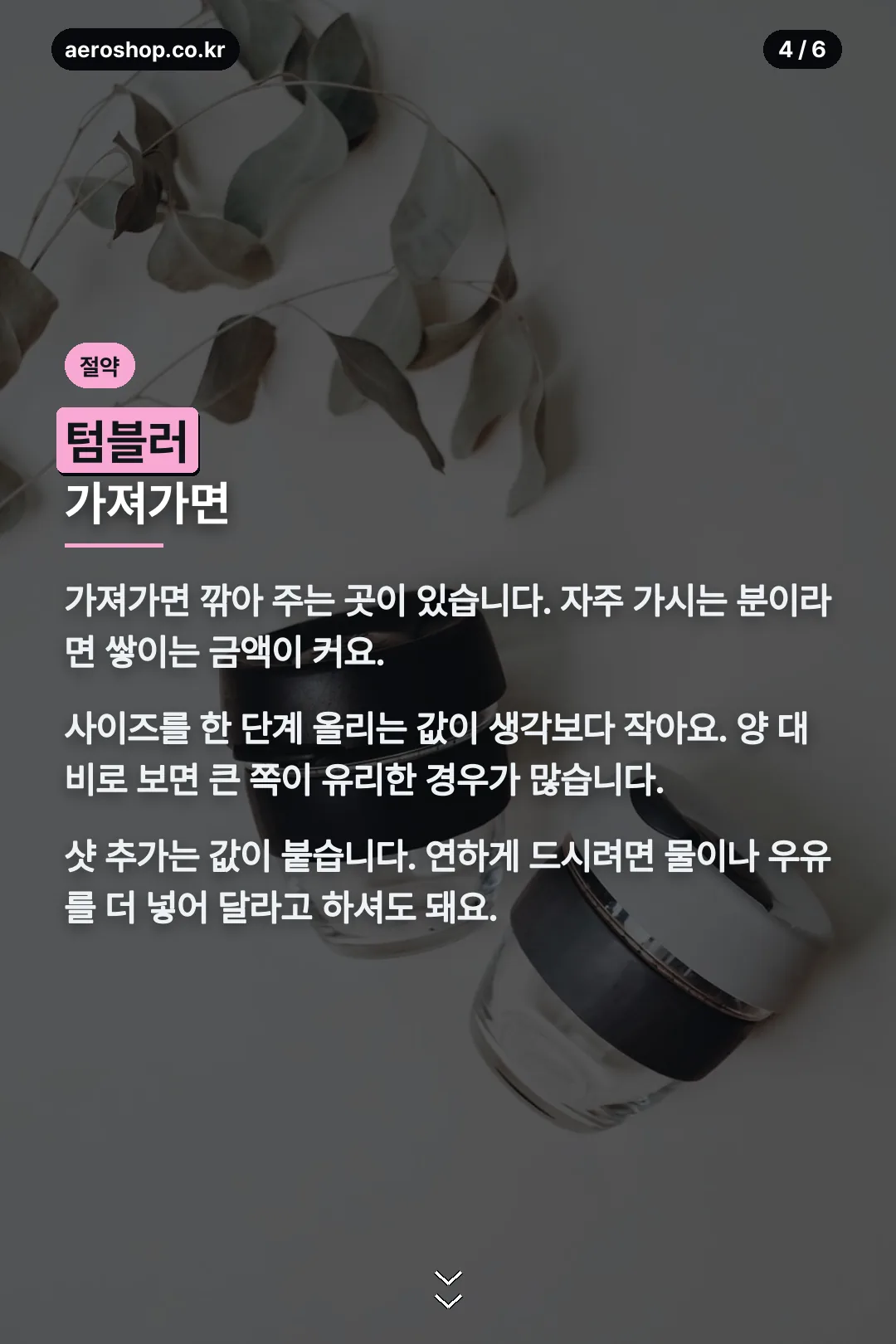 텀블러 할인