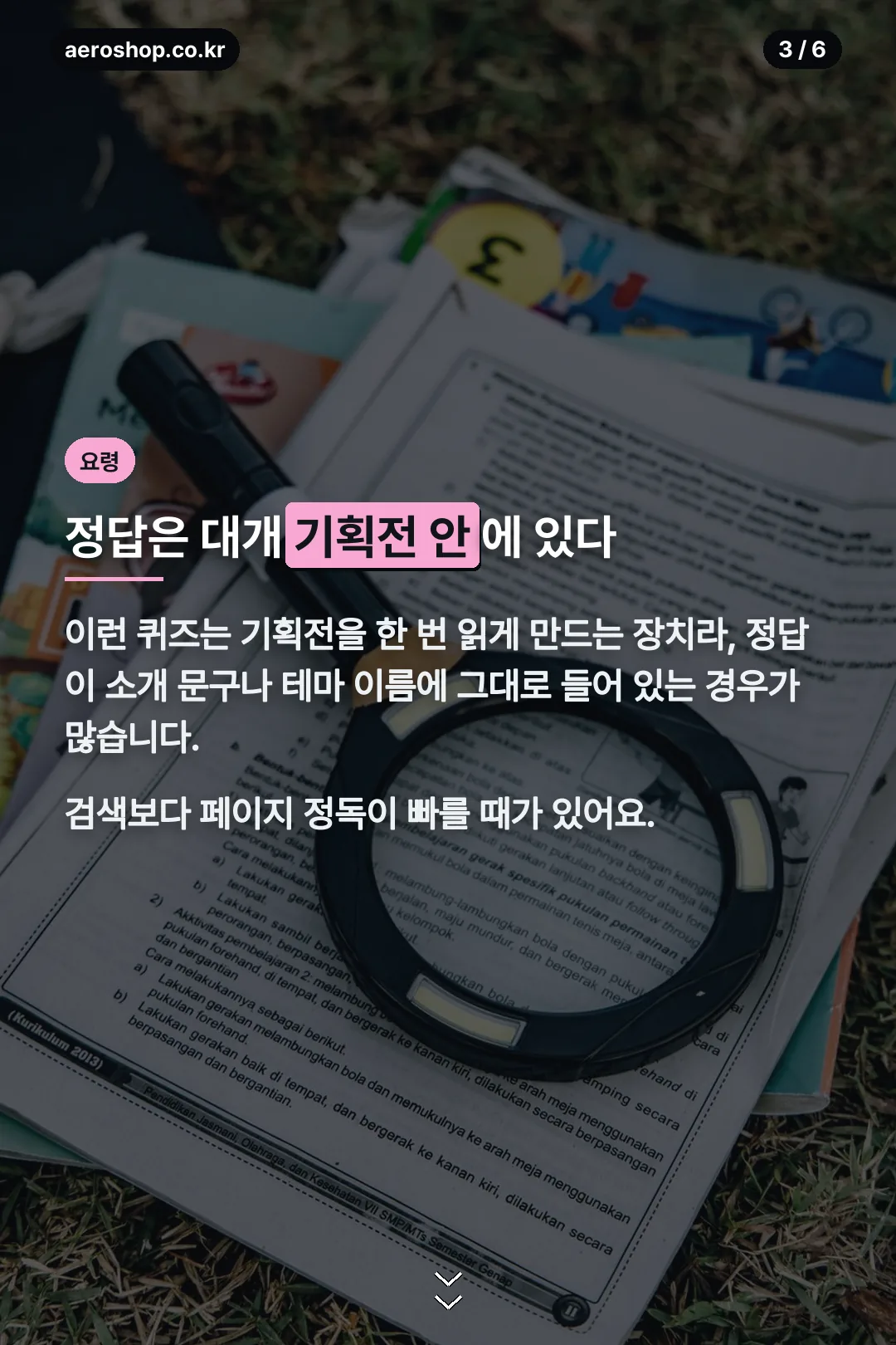 정답 힌트 위치