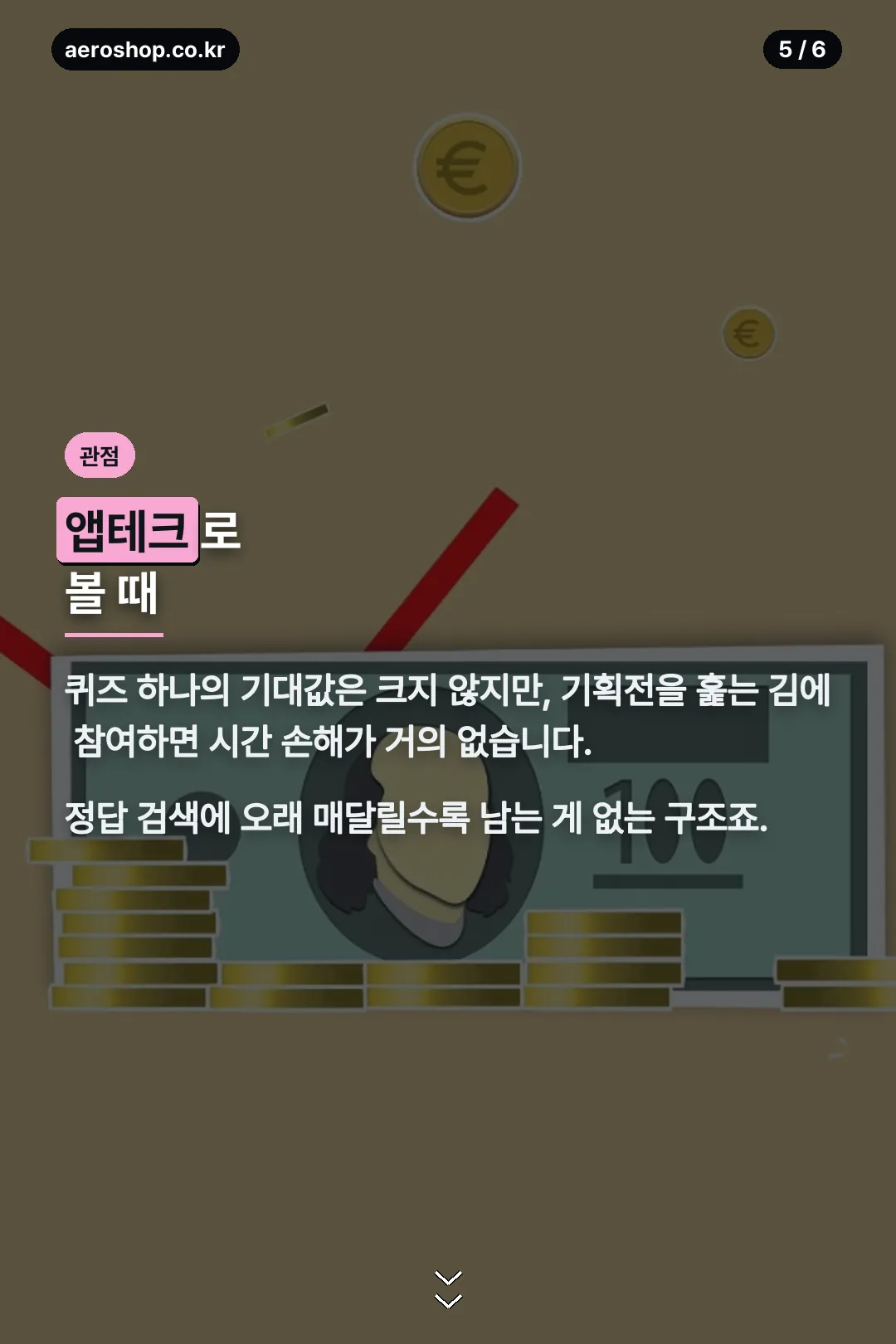 앱테크 관점