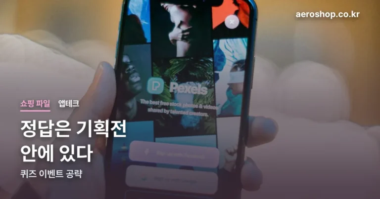 올리브영 서바이벌 뷰티 기획전 퀴즈 정리 썸네일
