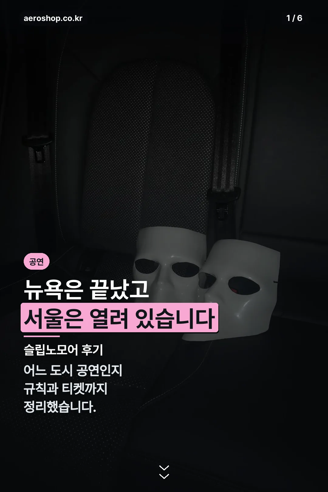 슬립노모어 후기 표지