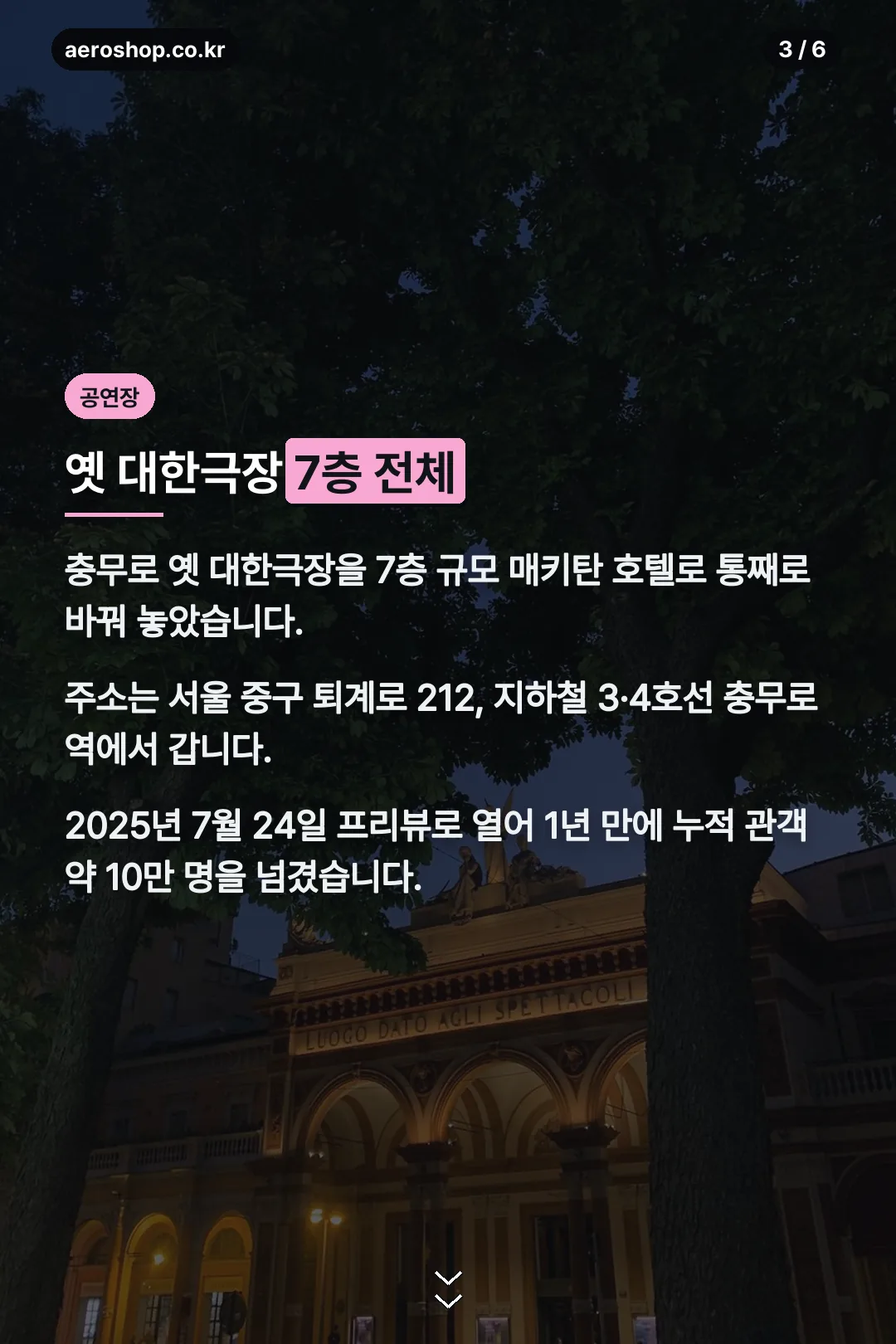 충무로 공연장
