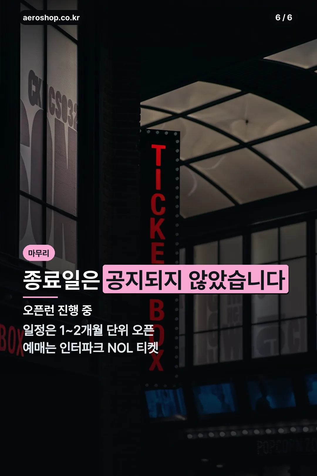 예매 안내