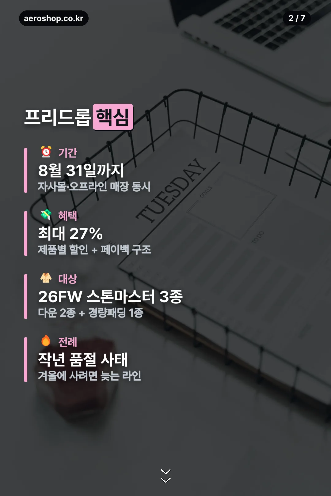 스톤마스터 프리드롭 핵심 정보