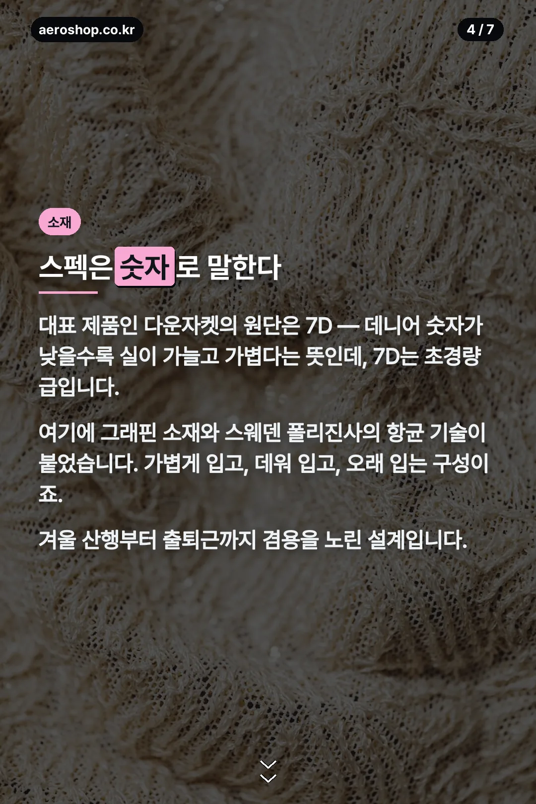 스톤마스터 다운자켓 소재 스펙