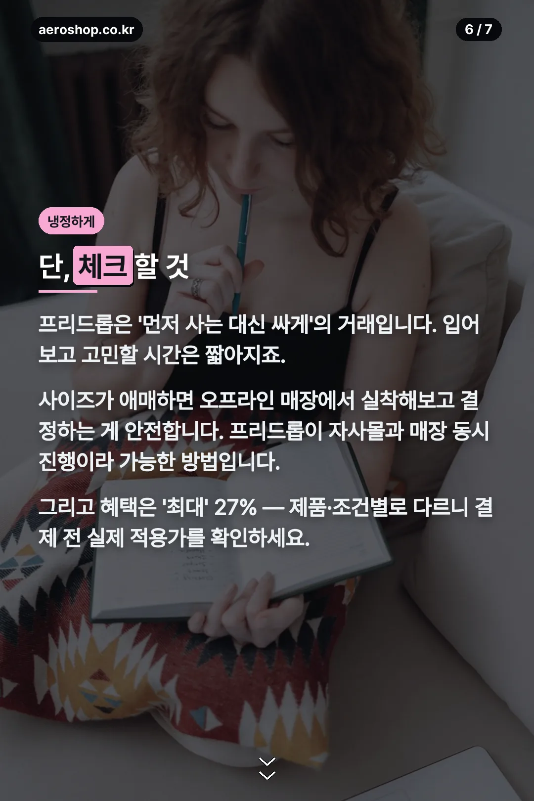 프리드롭 구매 전 체크