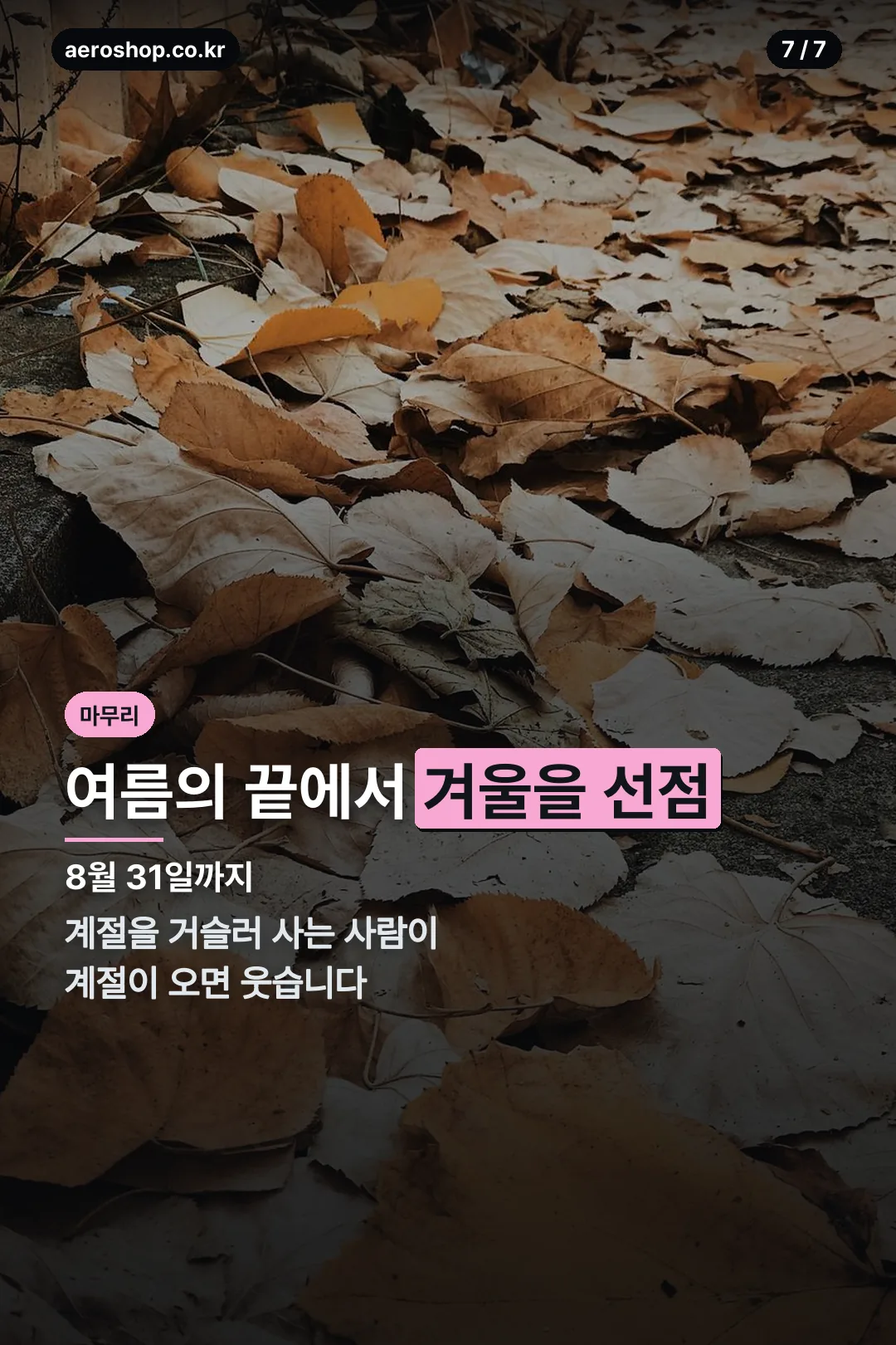 스톤마스터 프리드롭 마무리