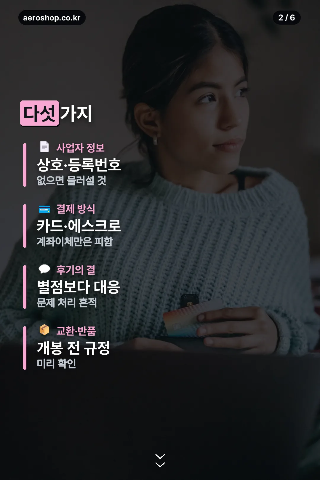 확인할 다섯 가지