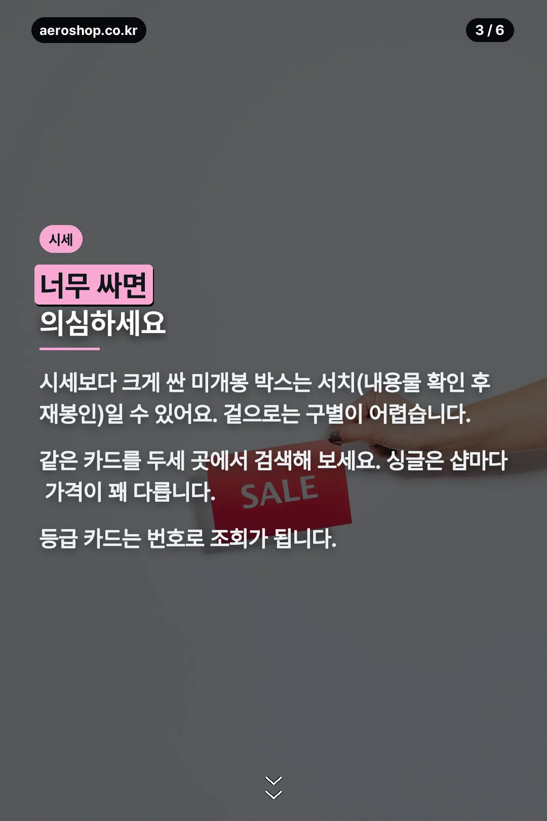 시세 확인법