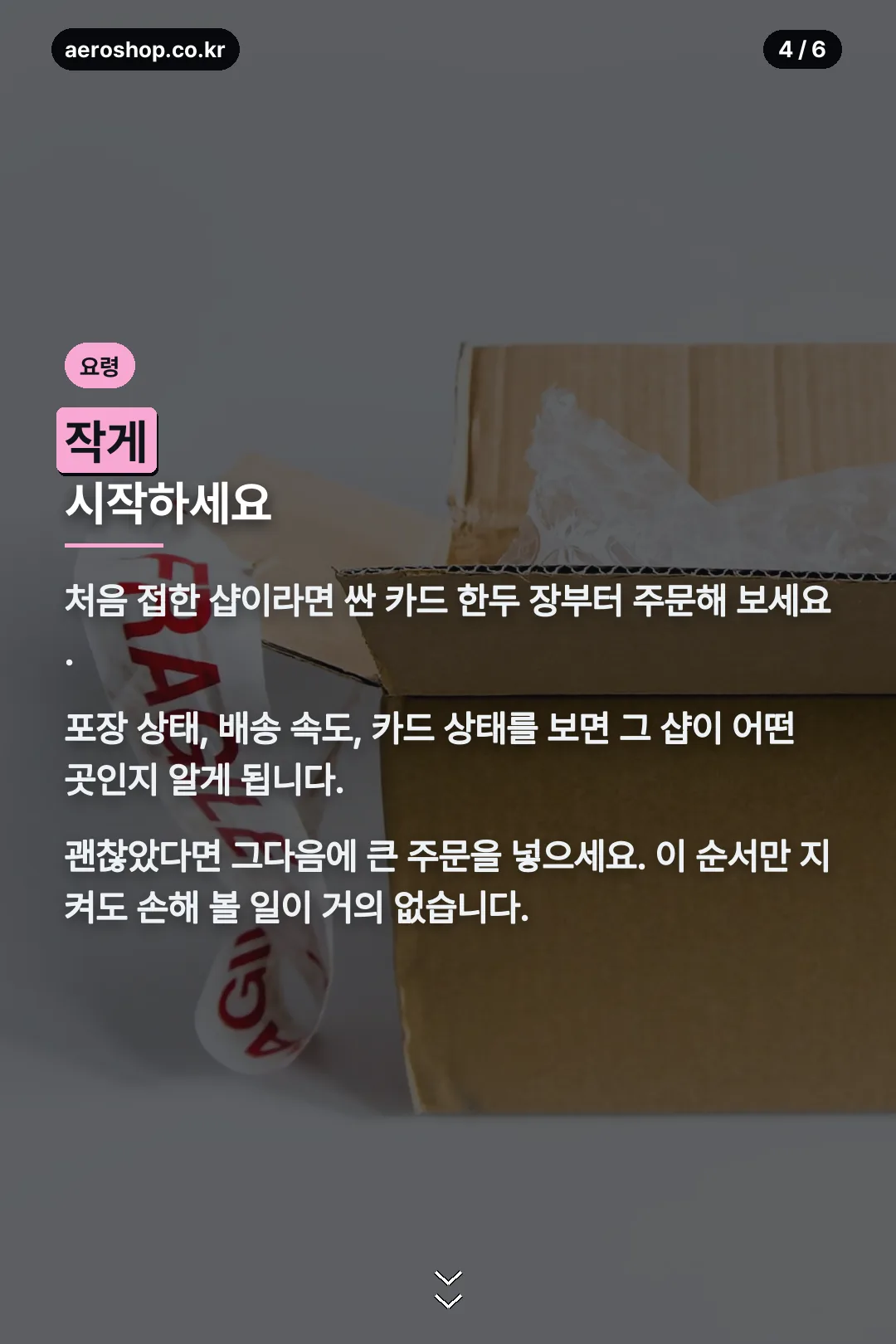 소액 주문 요령