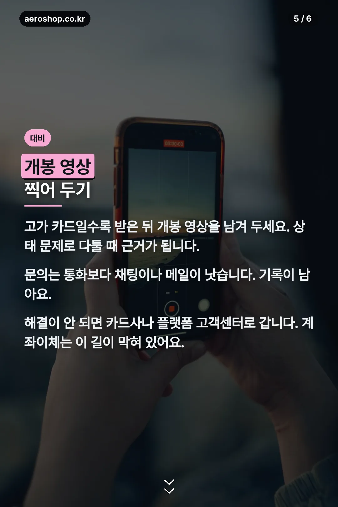 개봉 영상 대비