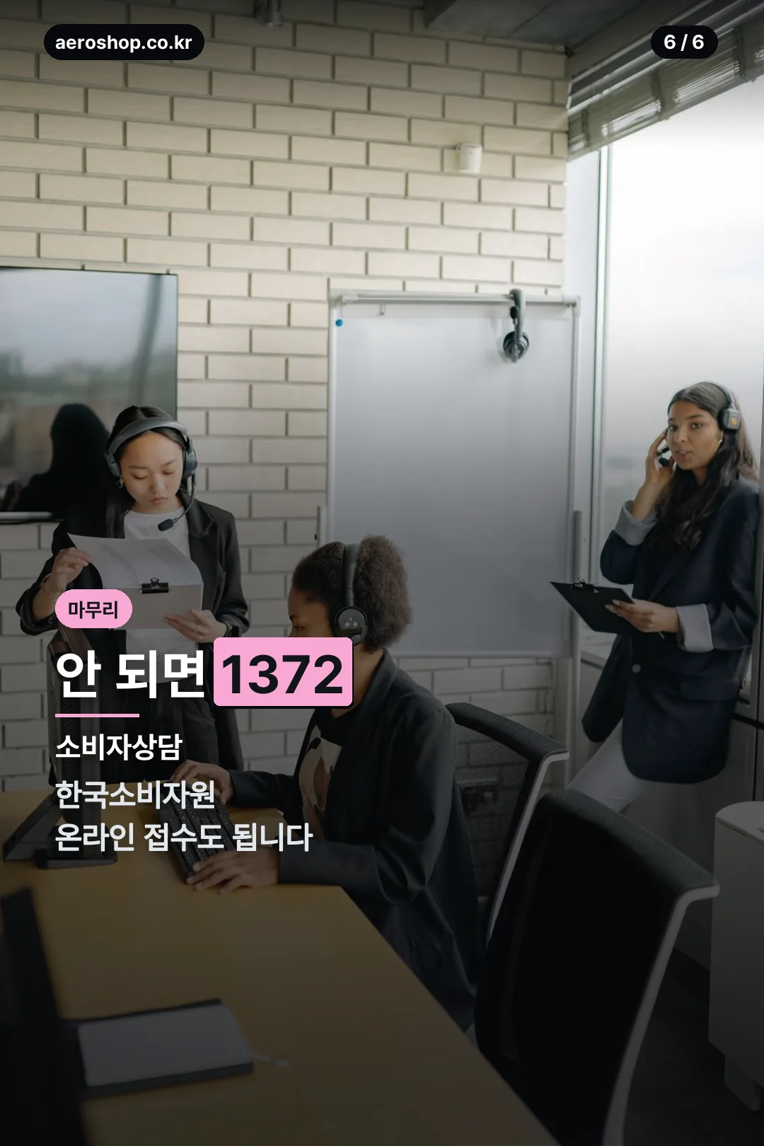소비자 상담