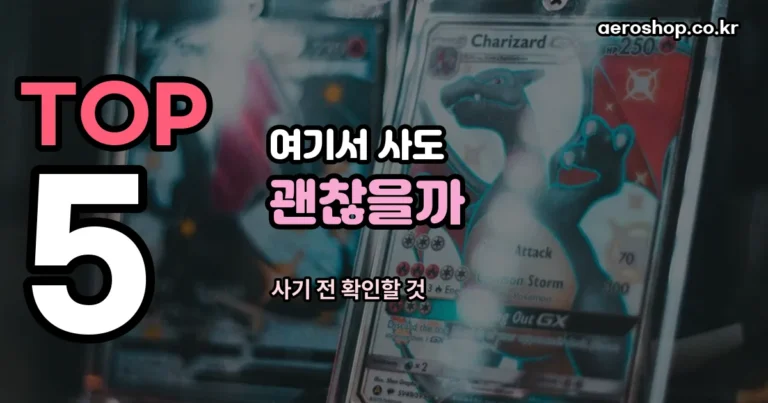 티씨지마트 같은 온라인 카드샵, 안전하게 사는 법