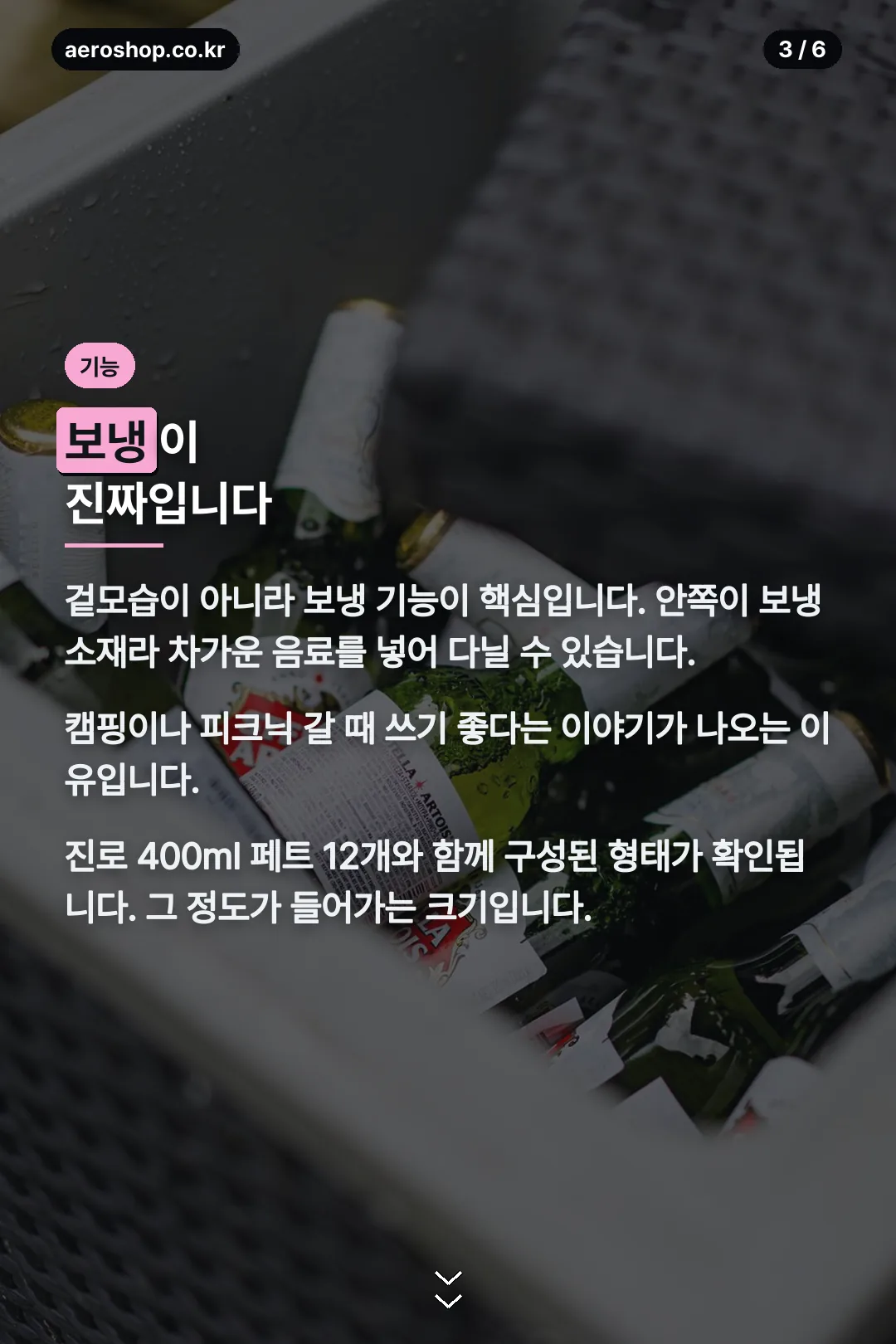 보냉 기능 설명