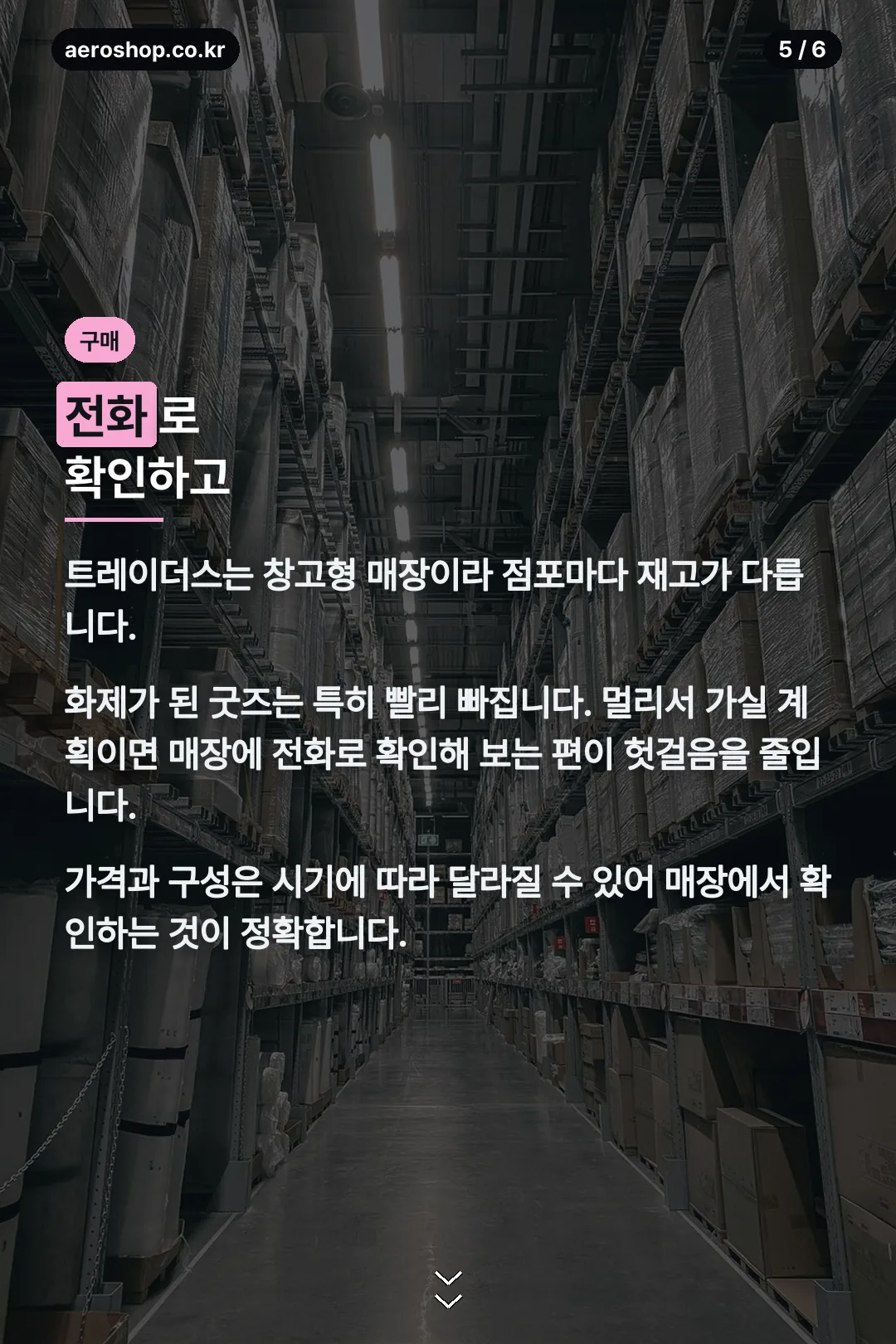 구매 전 확인