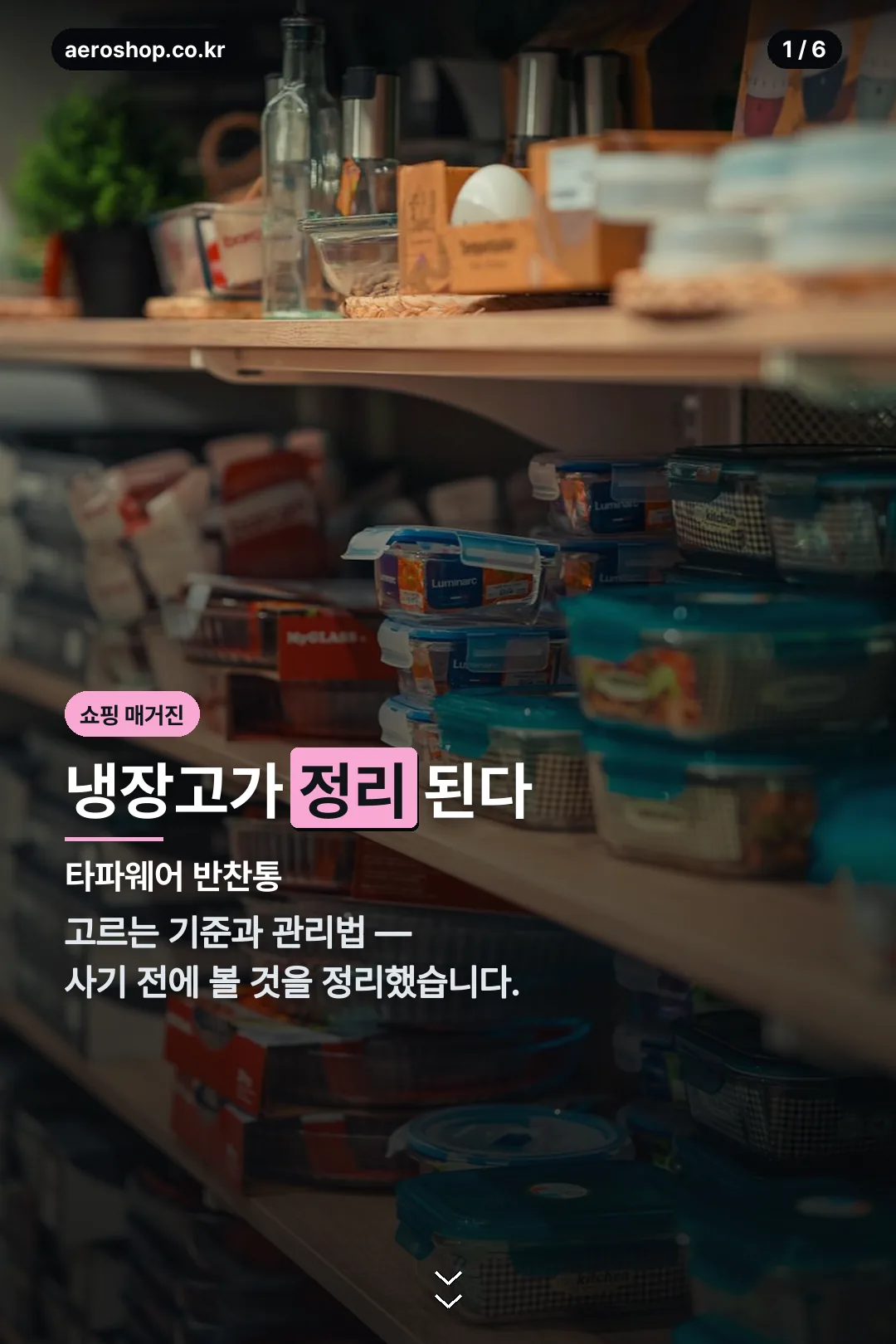 타파웨어 반찬통 표지