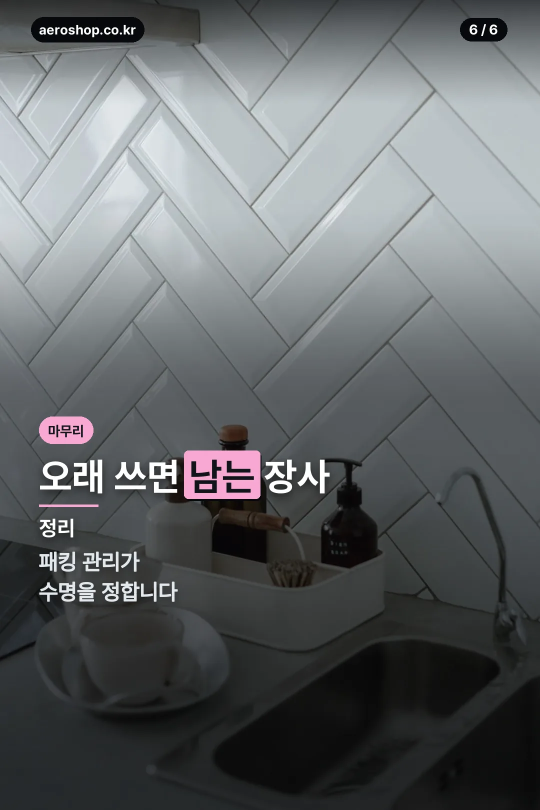 마무리