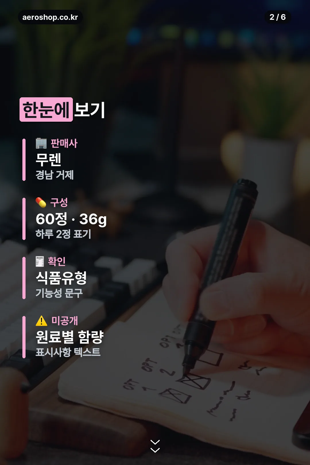 제품 요약