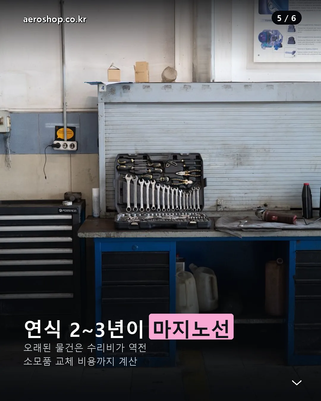 중고 예초기 연식 수리비 기준