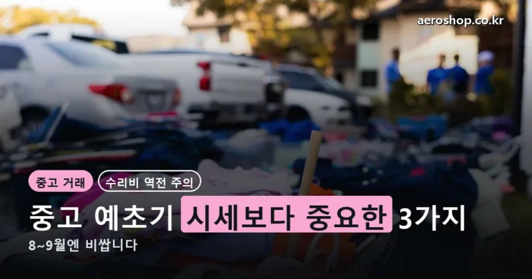 중고 예초기 가격 정리 썸네일