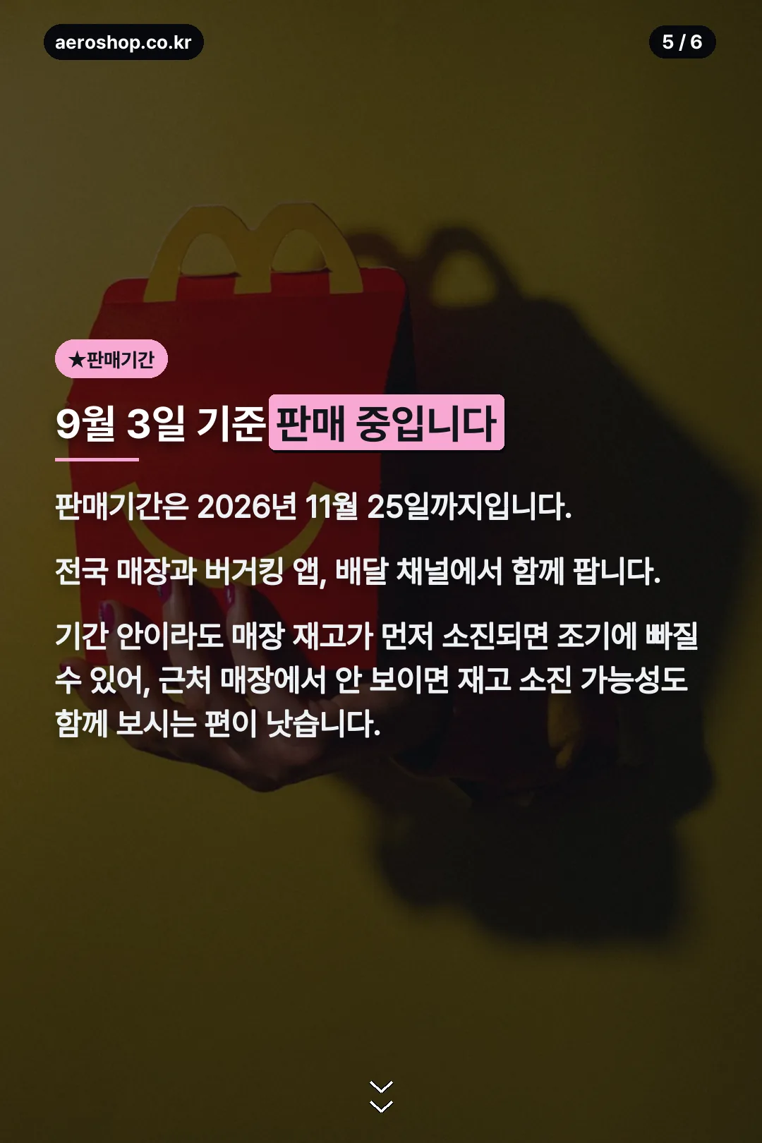 9월 3일 기준 판매 상태