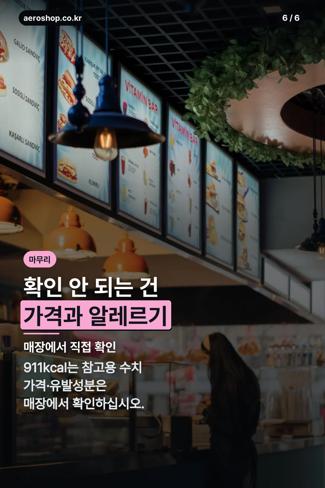 열량과 확인 안 되는 정보