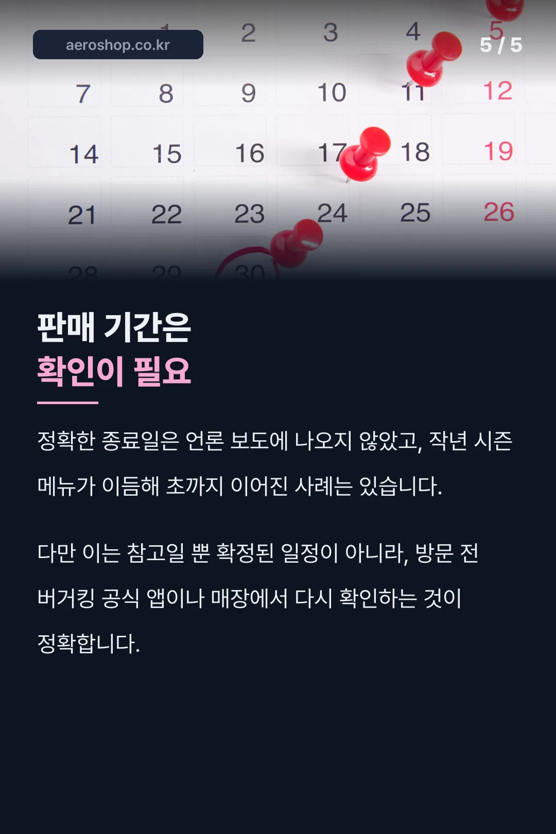 판매 기간 확인 안내