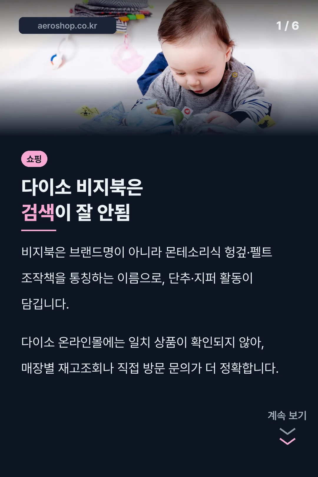다이소 비지북은 검색이 잘 안됨