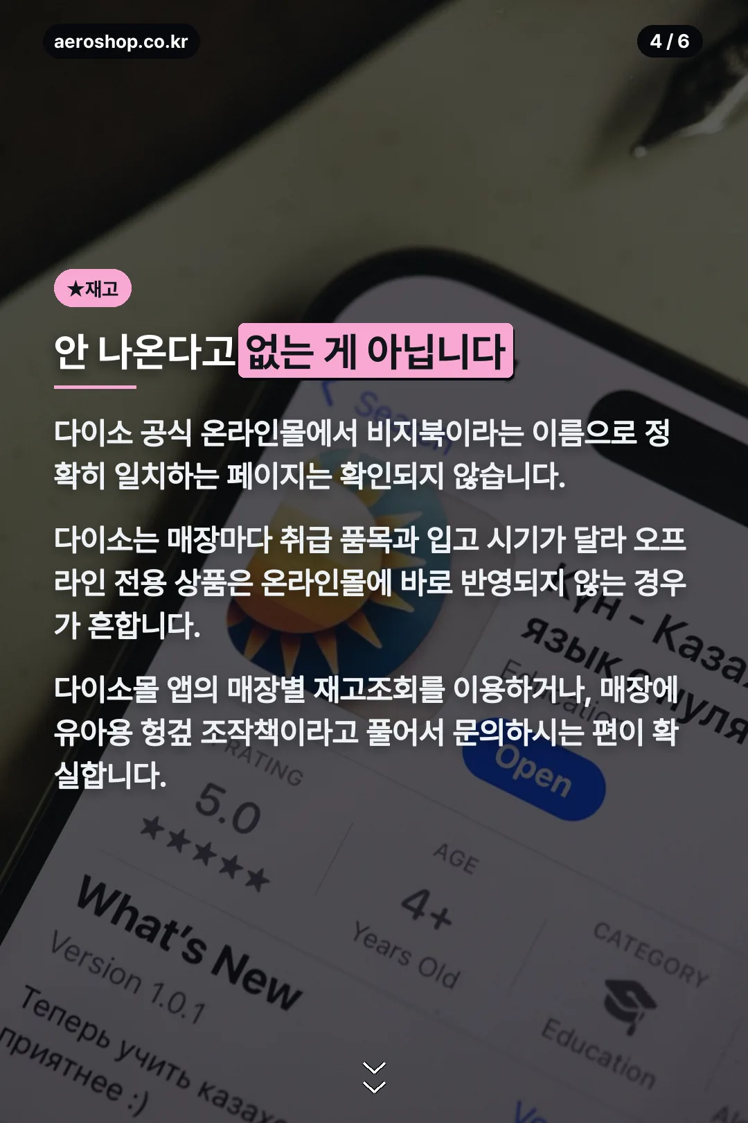 재고 확인 방법