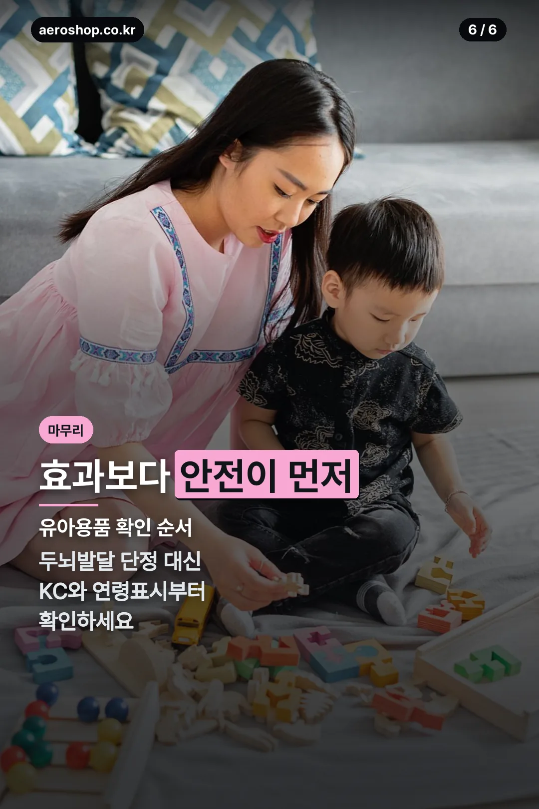 안전 확인 마무리